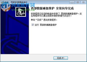 Western Digital 硬盘维护工具 1.31.0 汉化版使用指南——来自河东下载站的实用利器